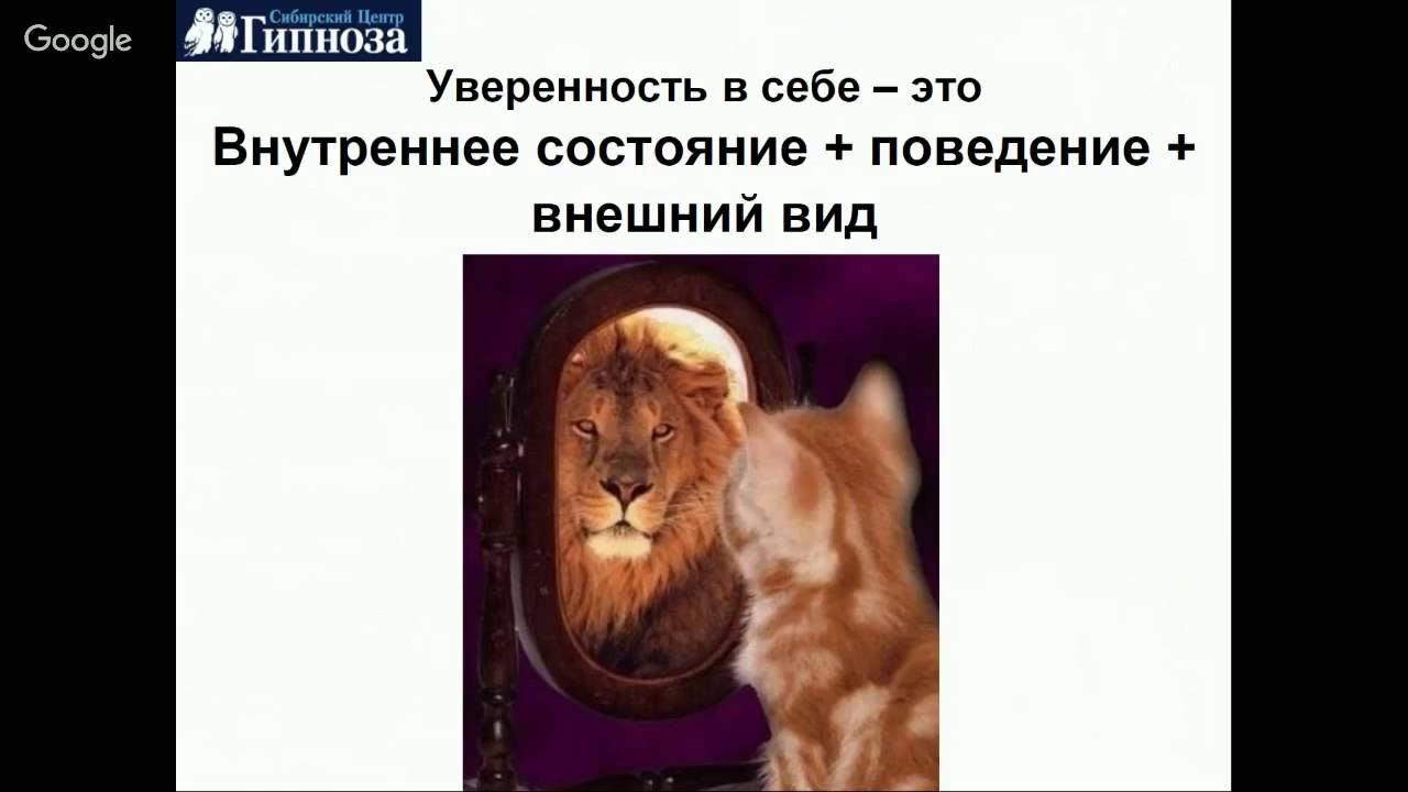 ஐ Как повысить самооценку и уверенность в себе?