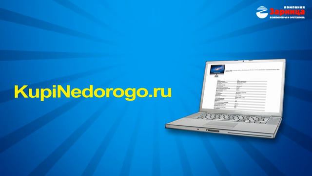 2012 Зарница Интернет-Магазин КупиНедорого.mp4 смотреть онлайн