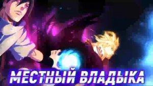 Наруто в Режиме Короля Узумаки с Бесконечной Чакрой. Альтернативный сюжет. Все части