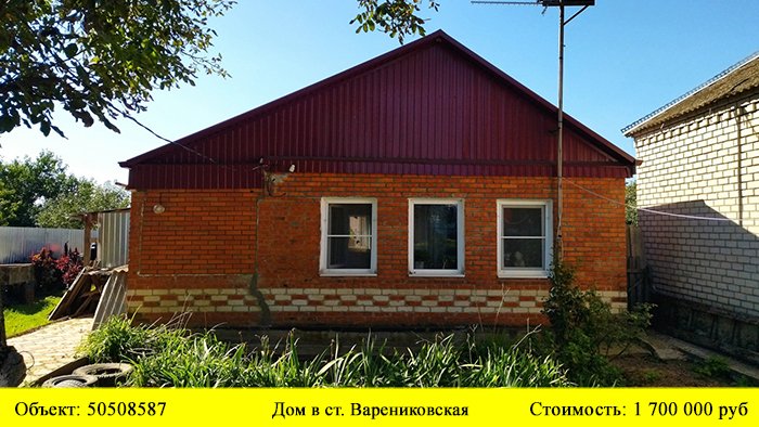 Купить дом в ст. Варениковская | Переезд в Краснодарский край