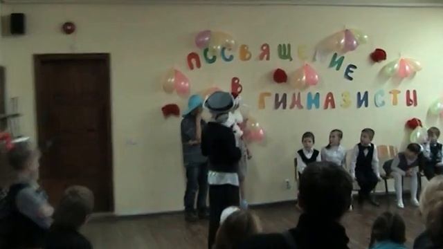 Посвящение в гимназисты