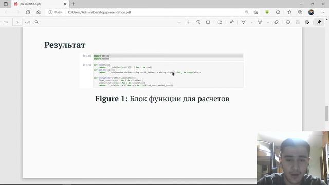 Доклад. Элементы криптографии. Шифрование (кодирование)различных исходных текстов одним ключом