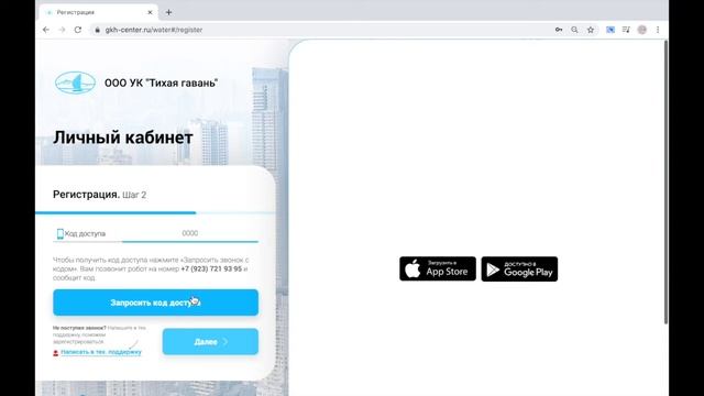 2-0b Как собственнику зарегистрироваться в Личном кабинете Сайта