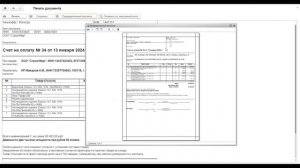 5. Счет на оплату в программе "Производство доборных элементов"