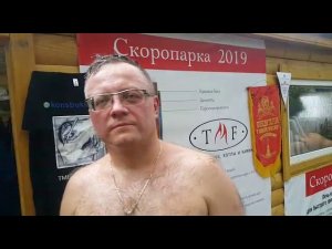 Скоропарка 2019 на БаняФест 2019 31