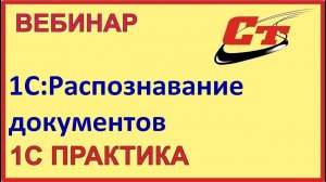 Больше не вводим документы вручную. Сервис 1С:РПД (запись от 28.04.2023 г.)