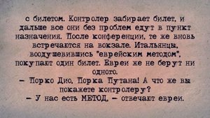 ✡️ Еврейский Анекдот! Еврейский Метод!