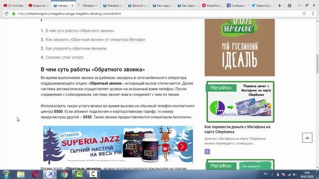Услуга "Обратный звонок" от Мегафон - описание, как управлять смотреть онлайн