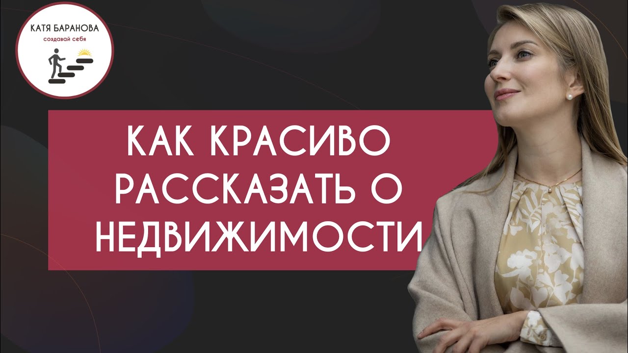 Секреты риелторов: как сдать в аренду офис под отделку. Катя Баранова | бизнес-тренер