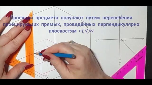 "Построение проекций фигуры методом прямоугольного проецирования"