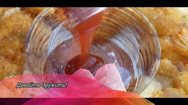 Безумно Вкусные Хрустящие Креветки смотреть онлайн