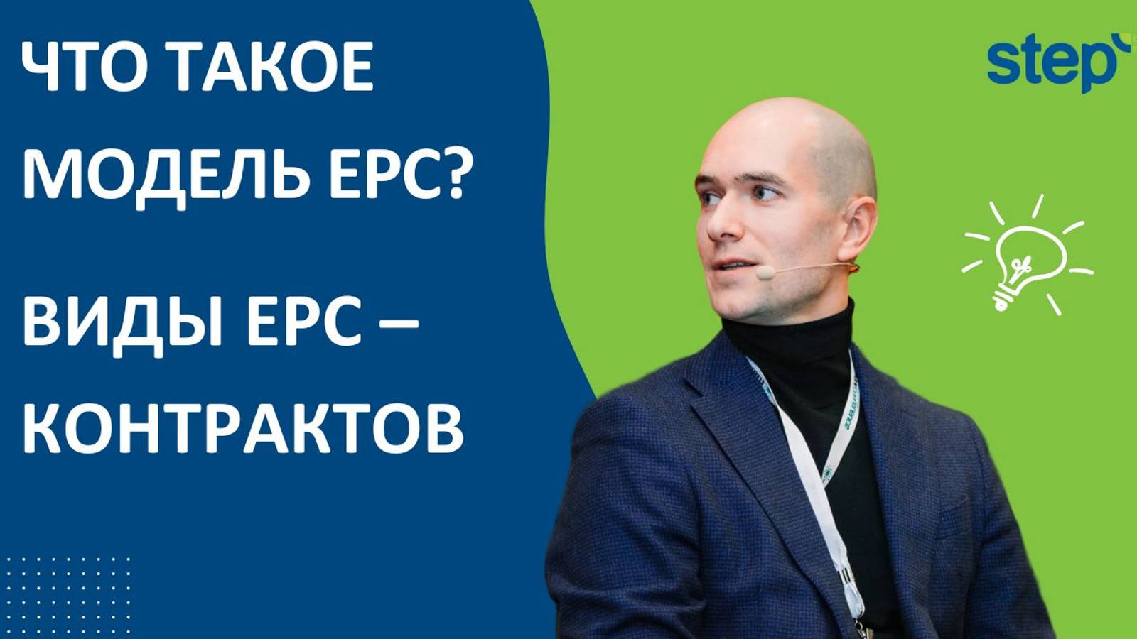 Что такое модель EPC? Виды EPC – контрактов