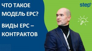 Что такое модель EPC? Виды EPC – контрактов