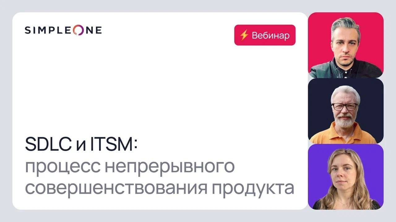 SDLC и ITSM: процесс непрерывного совершенствования продукта