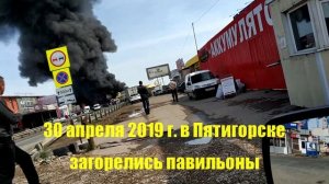 Шубный рынок в Пятигорске