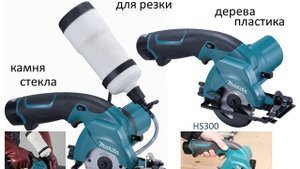 Makita Пиление. Лобзики, Циркулярные, Сабельные, Дисковые, Торцовочные пилы