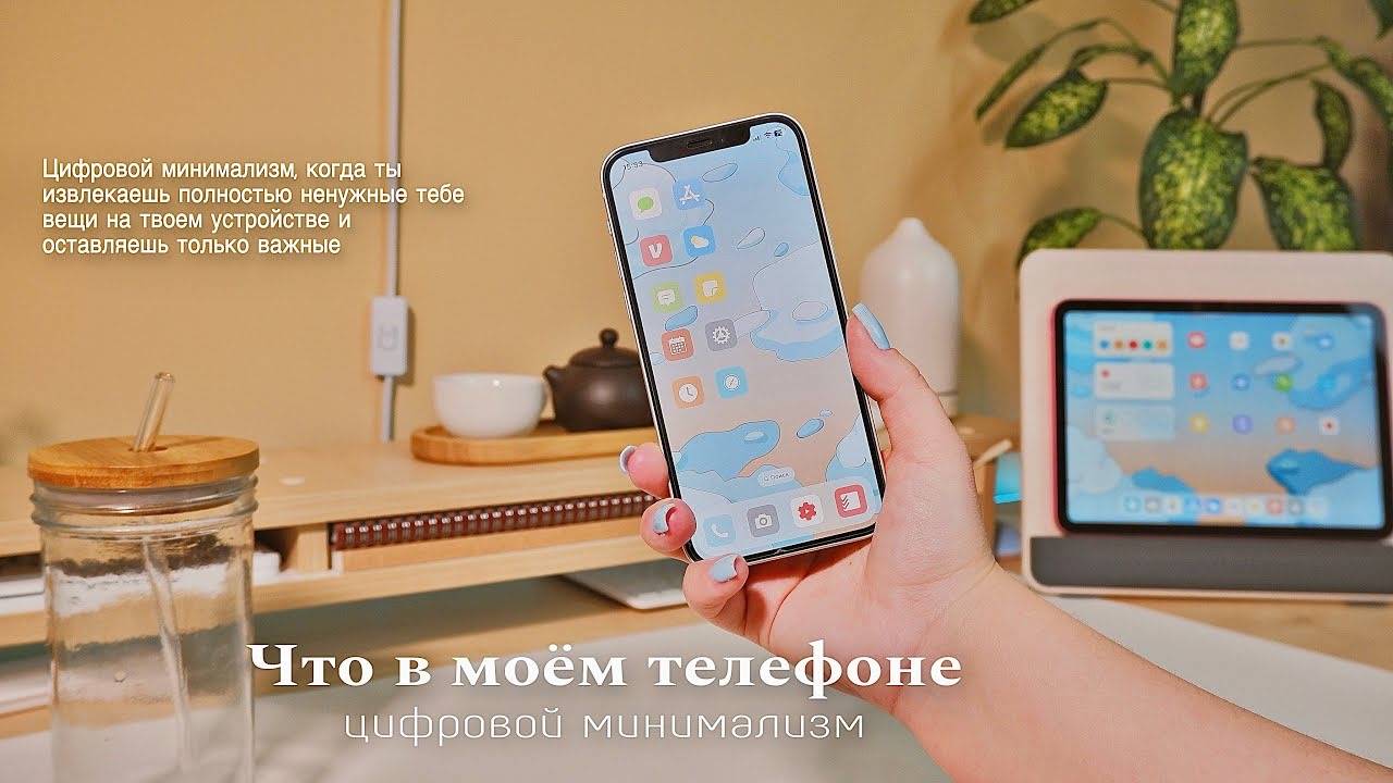 What’s_on_my_iPhon_｜_iOS_16_｜_цифровой_минимализм｜_что_в_моем_телефоне