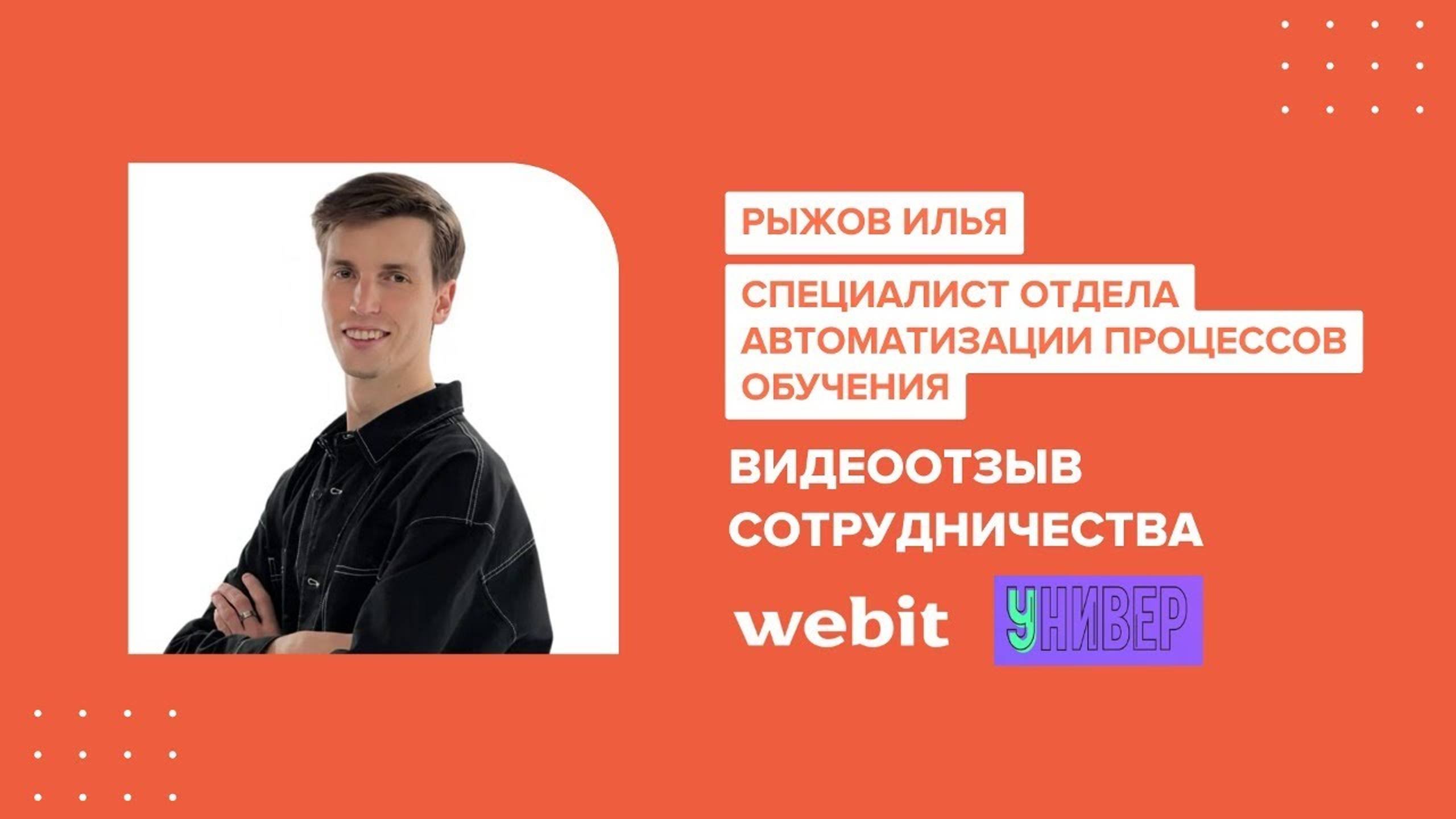 Отзыв о сотрудничестве Webit с Career.enplusrusal.ru