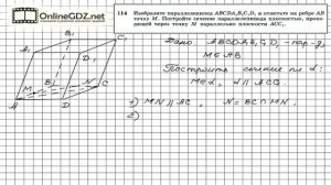 Задание №114 — ГДЗ по геометрии 10 класс (Атанасян Л.С.)
