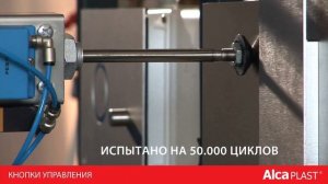 Alcaplast инсталляции для унитаза