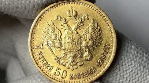 7 рублей 50 копеек 1897 года. Дорогая царская монета!
