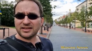 133 выпуск. Литва, Шауляй - родина предков! По Литве на машине...