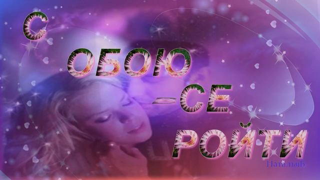 "Любимый муж мой" музыка и слова Маргариты Орской смотреть онлайн