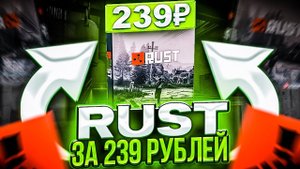 Я КУПИЛ КЛЮЧ RUST ЗА 239 РУБЛЕЙ! Аккаунты RUST для Steam по выгодным ценам. Проверка - rustgo