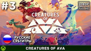 Creatures of Ava #3