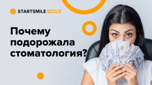 Как изменились цены на стоматологию за 2023 год?