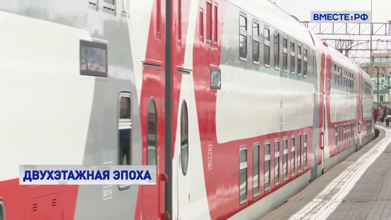 Двухэтажная эпоха: новый этап развития РЖД смотреть онлайн
