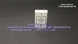 Элемент нормальный ненасыщенный МЭ4700