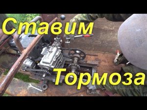 Устанавливаем на самодельный бюджетный вездеход тормоза от снегохода "Буран". Жизнь в Деревне.