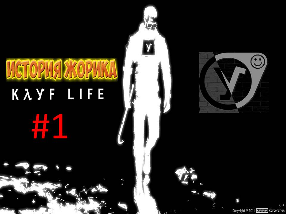 Первоапрельское Прохождение игры KAYF - LIFE 2 (Кайф-Лайф 2 Эпизод 2 : История Жорика) часть #1 18+