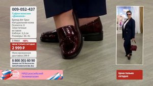Туфли женские «Джоанна». «Shop and Show» (обувь)