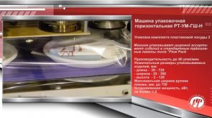 РТ УМ ГШ Н упаковка комплекта пластиковой посуды 2.mp4