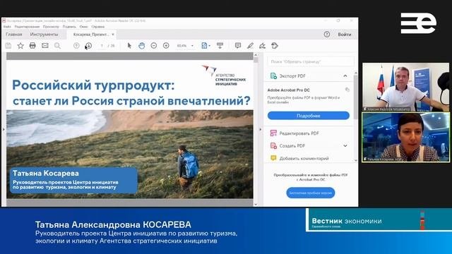 «Нацпроект «Туризм и индустрия гостеприимства»:  как повысить привлекательность рос.турпродукта?»