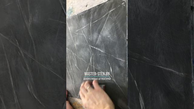 Венецианская штукатурка - черный мрамор с белыми прожилками #shorts Venetian plaster for marble