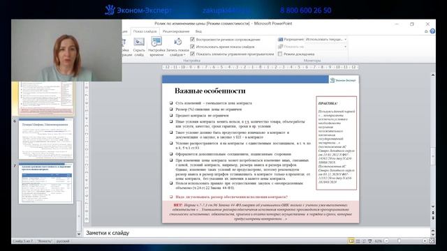 44-ФЗ | Уменьшение цены контракта
