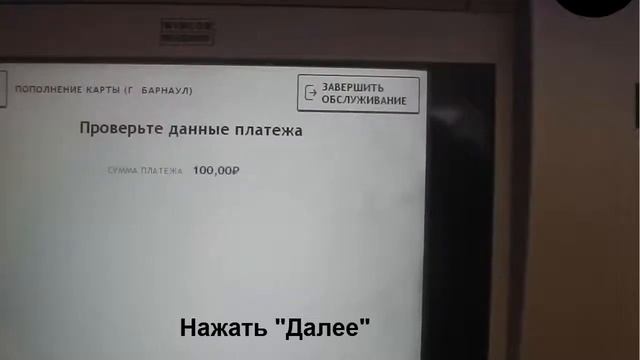 Пополнение транспортной карты через банкомат Сбербанка