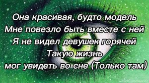 Зелёный Глаз - Текст Песни
