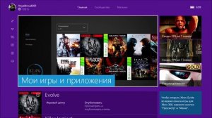 XBOX One - главное меню (руководство)