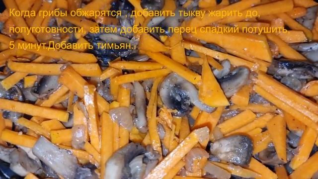 ЗАКУСКА С ТЫКВОЙ , ГРИБАМИ, ПЕРЦЕМ И ЛУКОМ. Простая,быстрая и вкусная закуска. смотреть онлайн