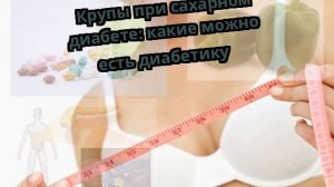 Крупы при сахарном диабете: какие можно есть диабетику