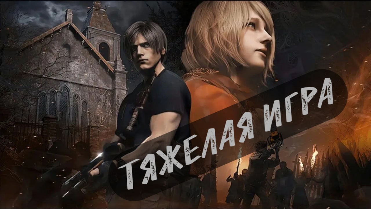 Resident Evil 4: Remake (DEMO)