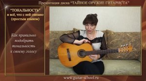 Как подобрать тональность к своему голосу. Часть1 - Оружие гитариста (фрагменты)