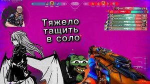 Тяжело тащить в соло!