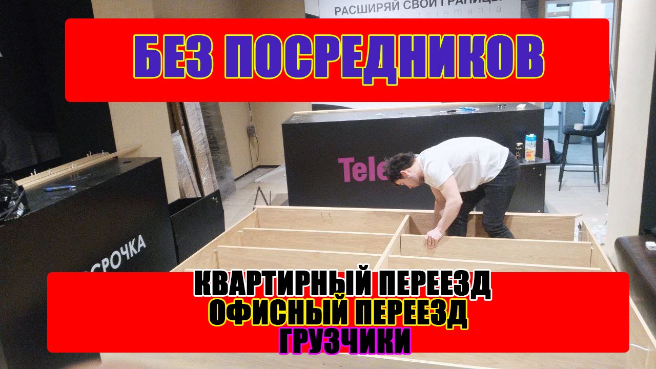 Квартирный переезд