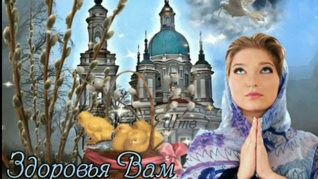 Здоровья Вам!!! Желаю вам Здоровья и Благополучия.??