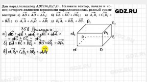 № 358 - Геометрия 10-11 класс Атанасян